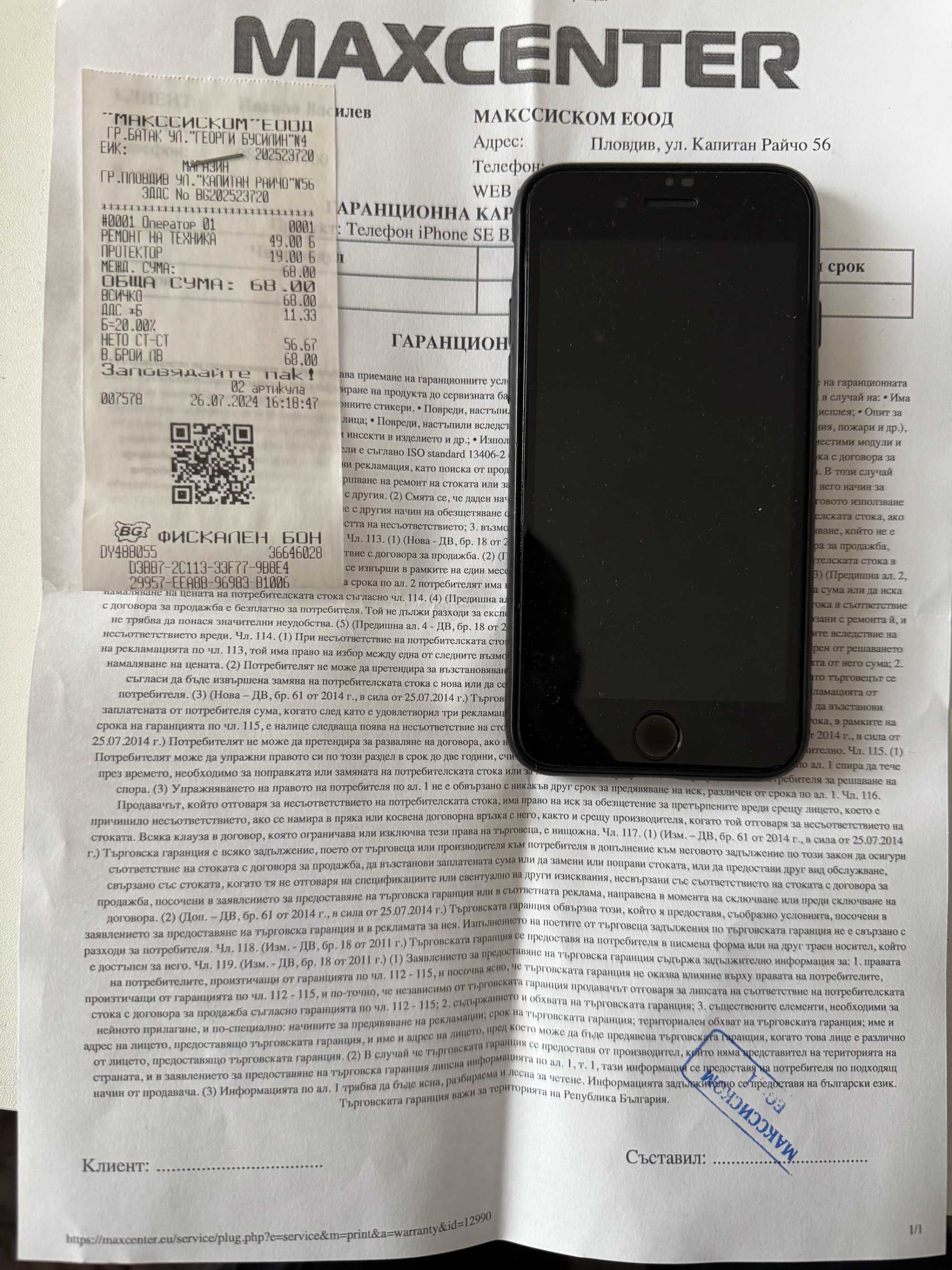 IPhone SE 2020 с нова батерия
