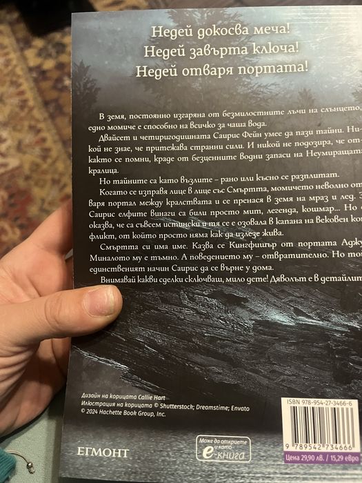 Живак - Кали Харт