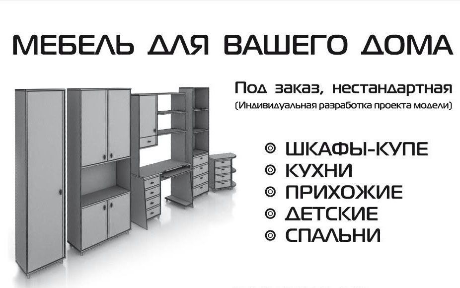 Мебель под размеры • LOFT, кухни, шкафы • Производство ARCHE-WOOD