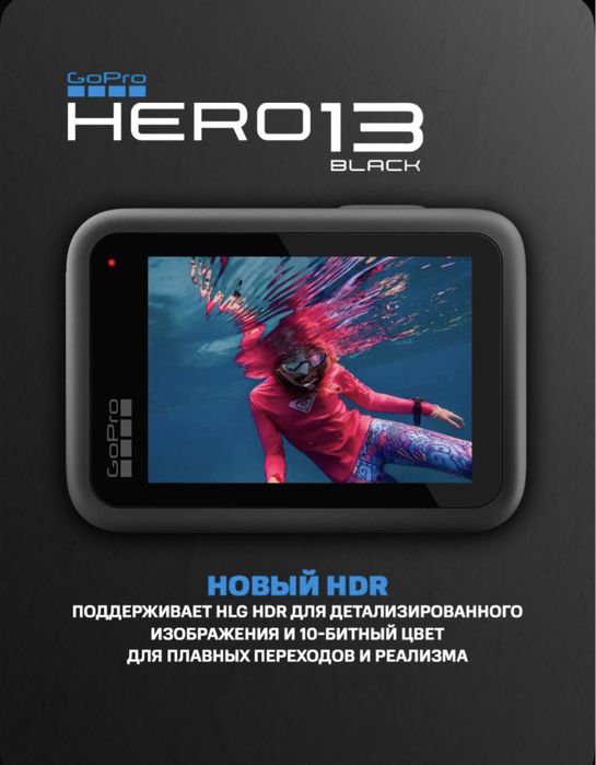 Gopro hero 13 black action camera экшн камера