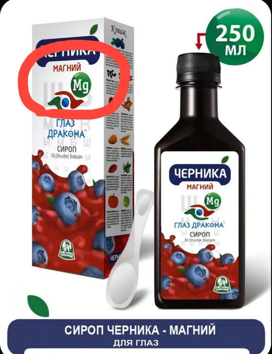 черника сироп  глаз дракона