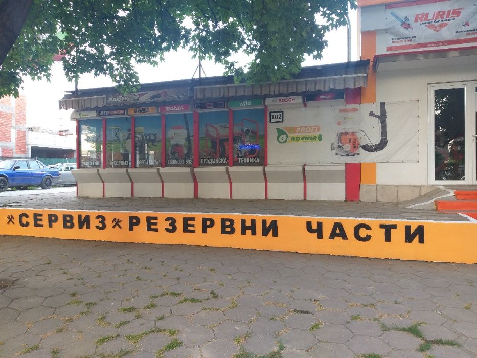 Сервиз Косачки Резачки Водни Помпи Мото-Фрези Генератори и др.агро маш