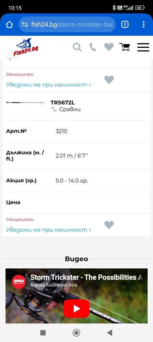 Спининг въдица storm trickster