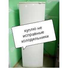 Холодильник не исправный