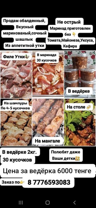 Вкусного маринада шашлык
