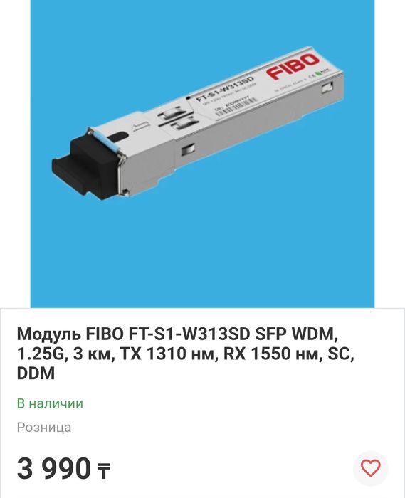 SFP fibo FT-S1-W5520SD