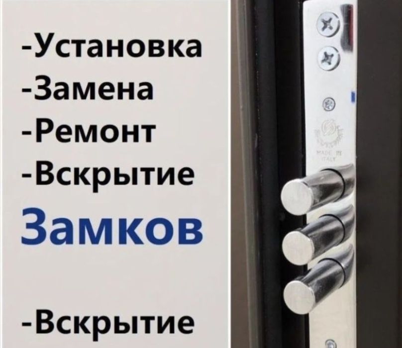 Вскрытие дверей замков срочно ремонт замена 24/7