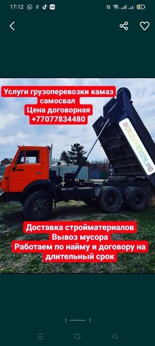 Услуги доставки КамАЗ самосвал