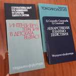 Медицински учебници за лекари,мед.сестри,студенти и парамедици.