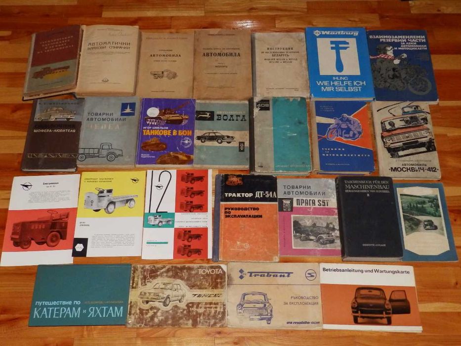 книги за автомобили и мотоциклети - Част втора