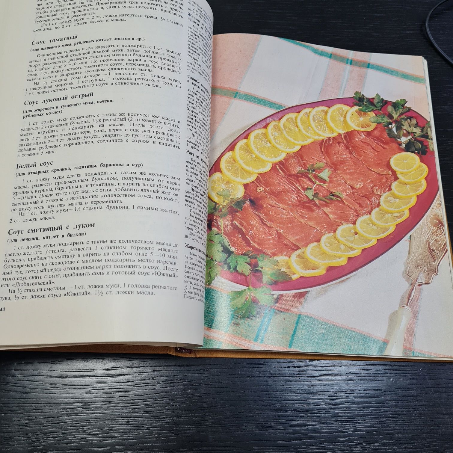 Книга о вкусной и здоровой пище