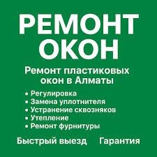 Ремонт пластиковах окон и дверей