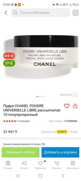 Chanel пудра (люкс качества)