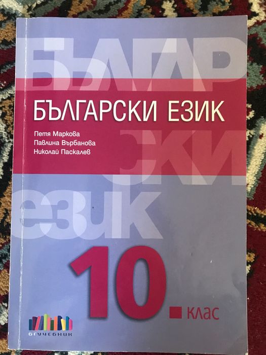 Учебници за 10 клас