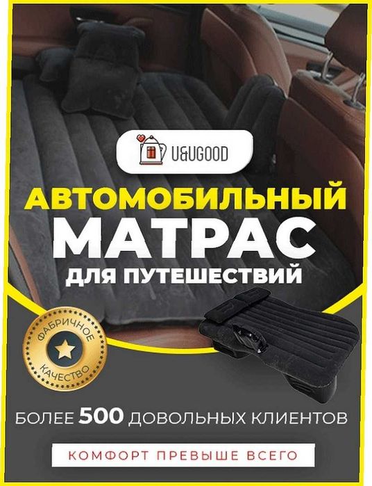 Продам автоматрас автомобилный матрас матрец автомобильная кровать