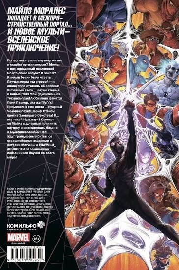 Marvel Комикс / Человек паук - Паучьи Миры / Издательство Комильфо