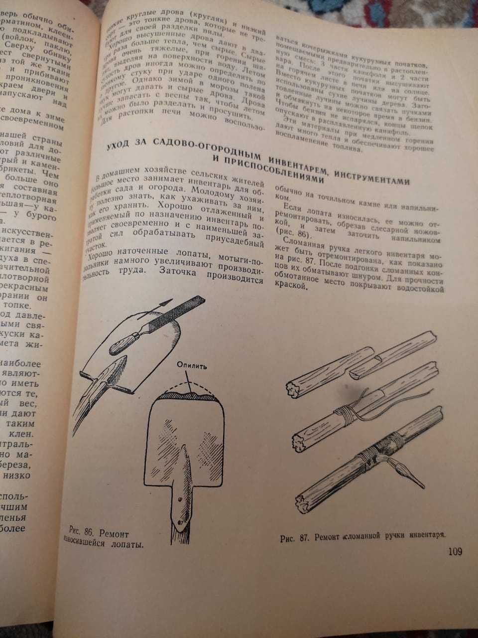 Беседы о домашнем хозяйстве 1959 год