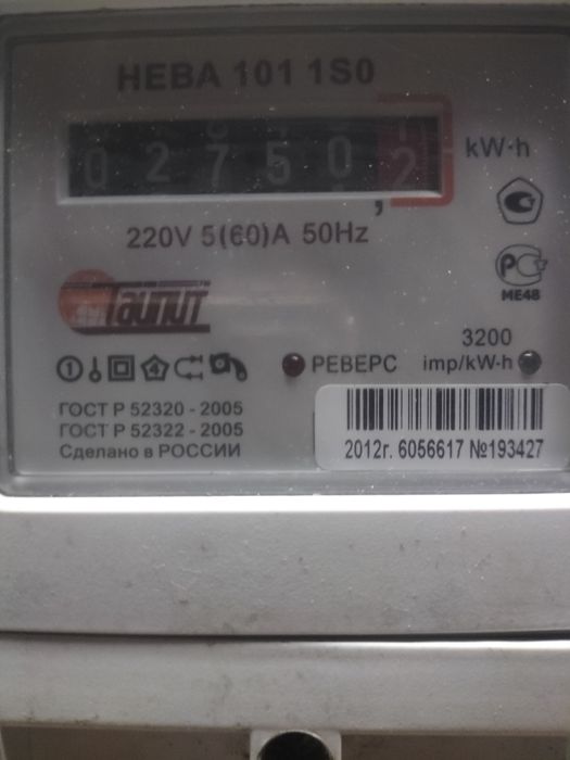 Электросчетчик однофазный