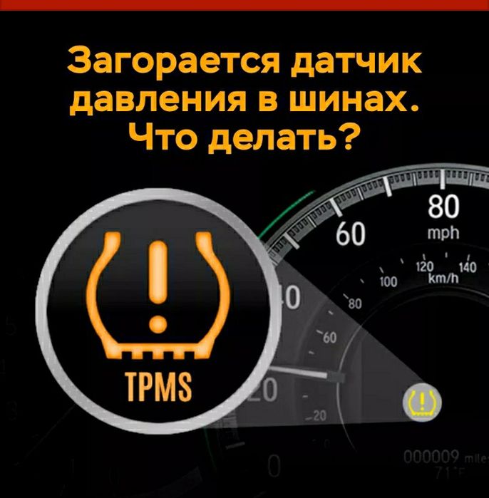 Компьютерная диагностика датчика шин, механизмы авто