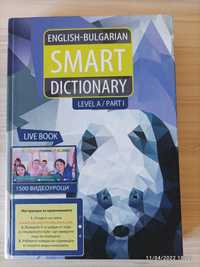 Речник английски-български език English-Bulgarien Smart Dictionary