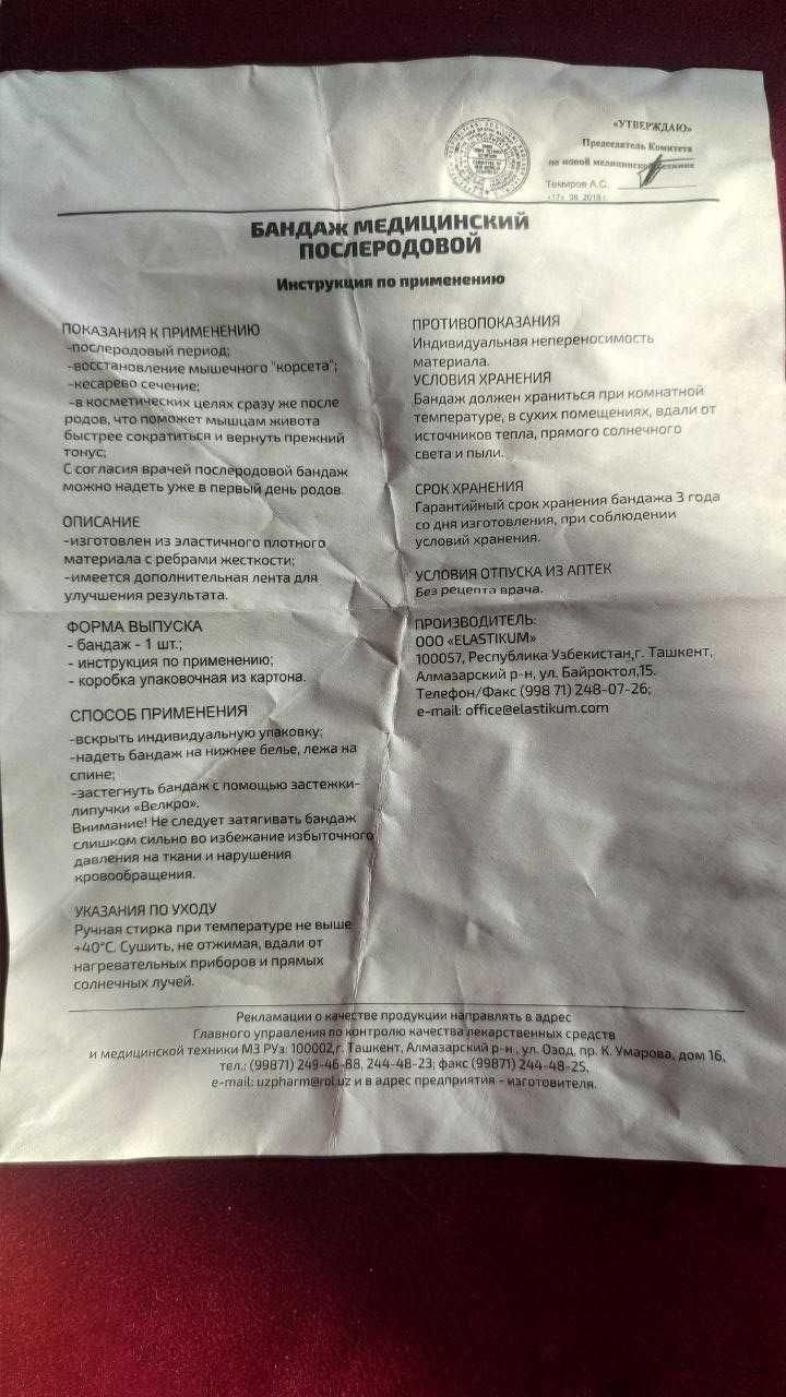Бандаж медицинский послеродовой Elastikum, размер XL