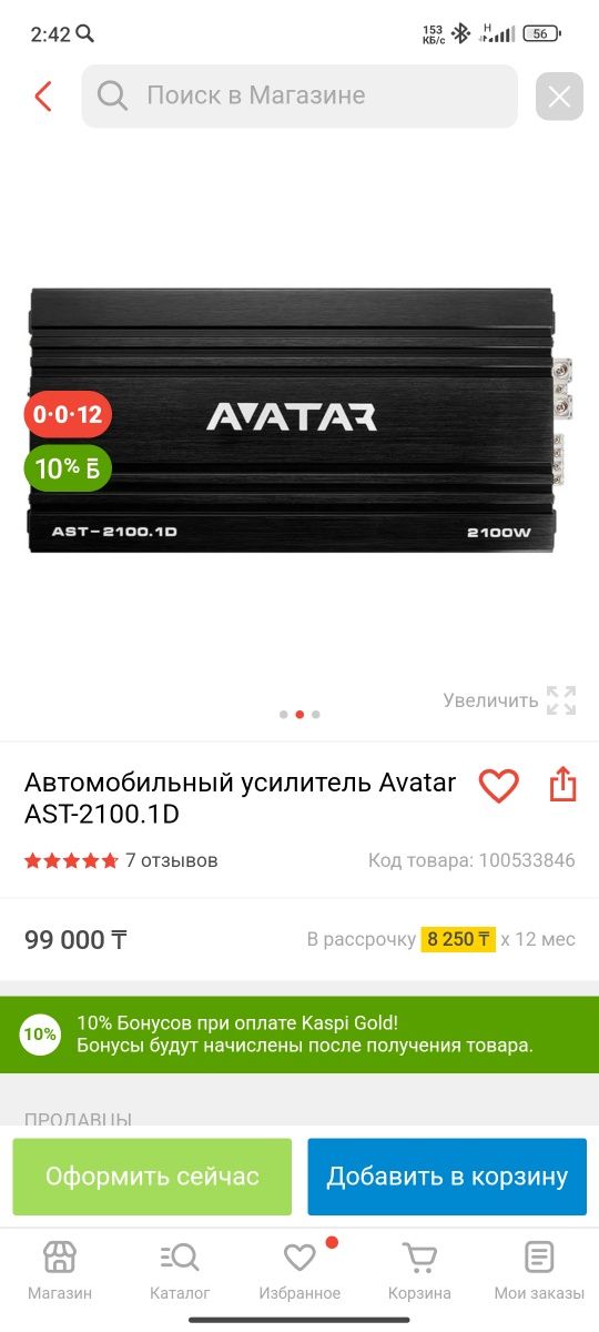 Продам Усилитель Avatar Ast-2100.1D