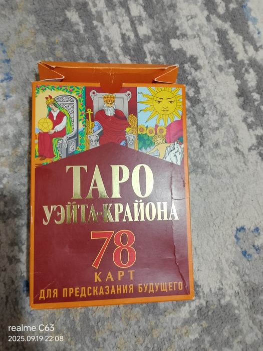 Продам карты таро книги