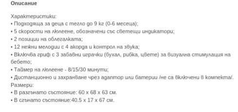 Бебешка електрическа люлка шезлонг Moni. С музика и няколко скорости.