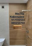 Кафельщик услуги Кафеля Кафелшики укладке Kafelshik