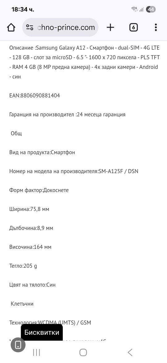 Samsung Galaxy A12 4/128GB