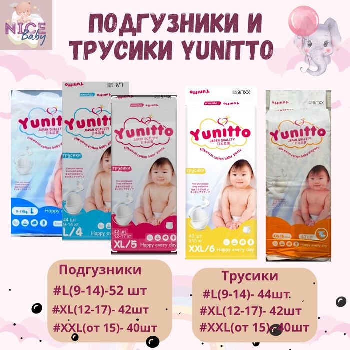 Подгузники yunitto