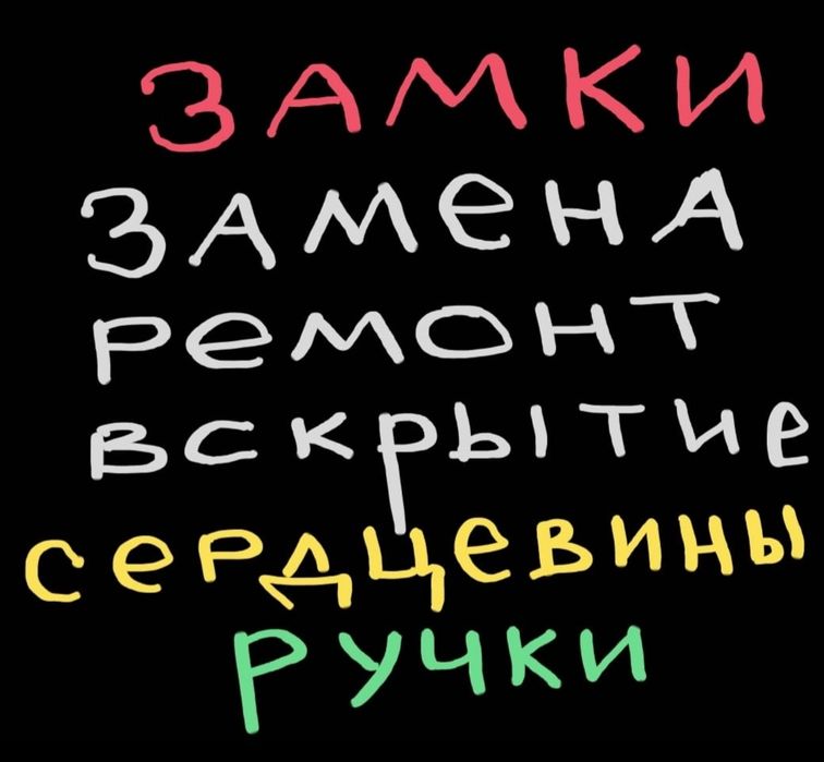 Вскрытие двери, замена замка, установка замков, ремонт ручек,сердцевин