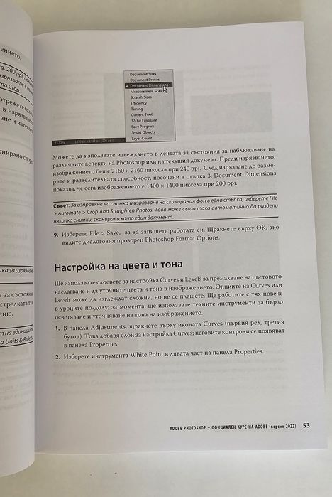 Adobe Photoshop официален курс