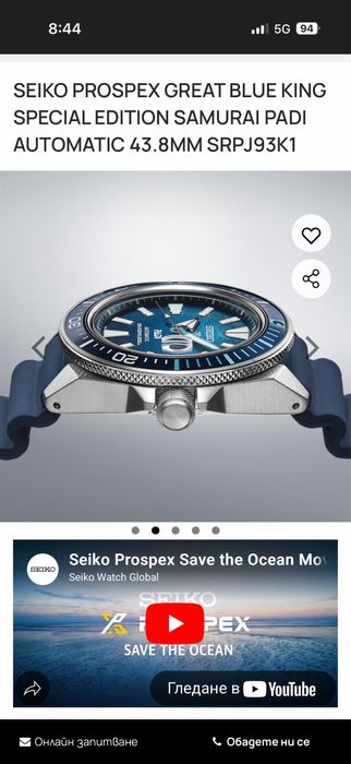 Часовник Seiko Samurai Padi Sp. Edition