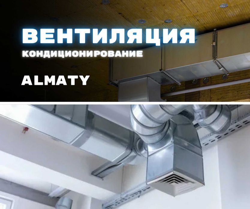 ПОД КЛЮЧ | Вытяжка Система Установки Вентиляция и Кондиционирование