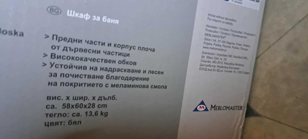 Шкаф за баня/огледало - Обзавеждане за баня