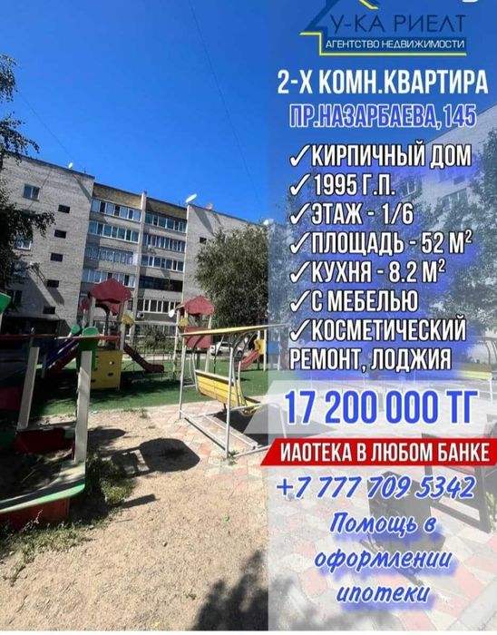 Продается 2х комнатная квартира с лоджией и с мебелью Назарбаева 145