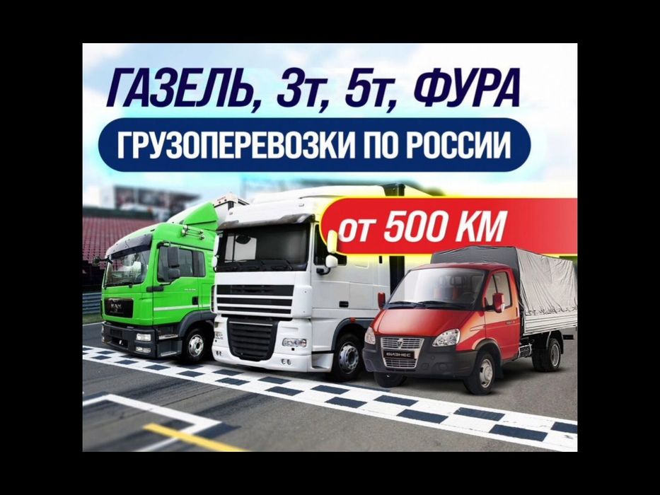 Грузоперевозки по Казахстану Фура Рефрижератор Трал Длиномер Шаланды