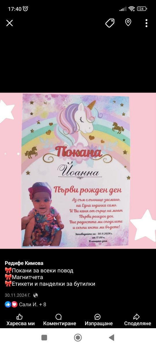 Покани, етикети и панделки за бутилки, магнитчета