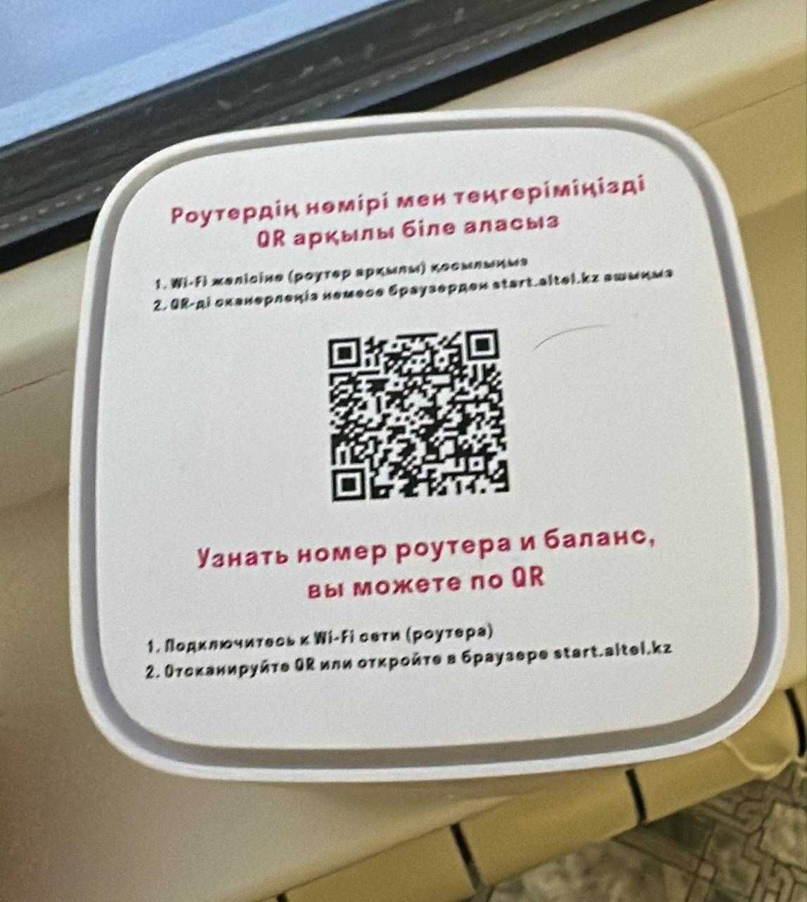 Продам Wi-fi роутер Алтел