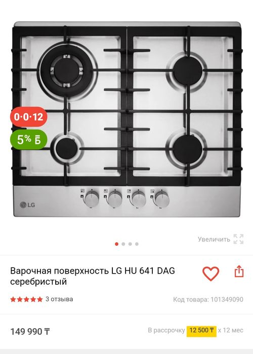 Варочная поверхность LG