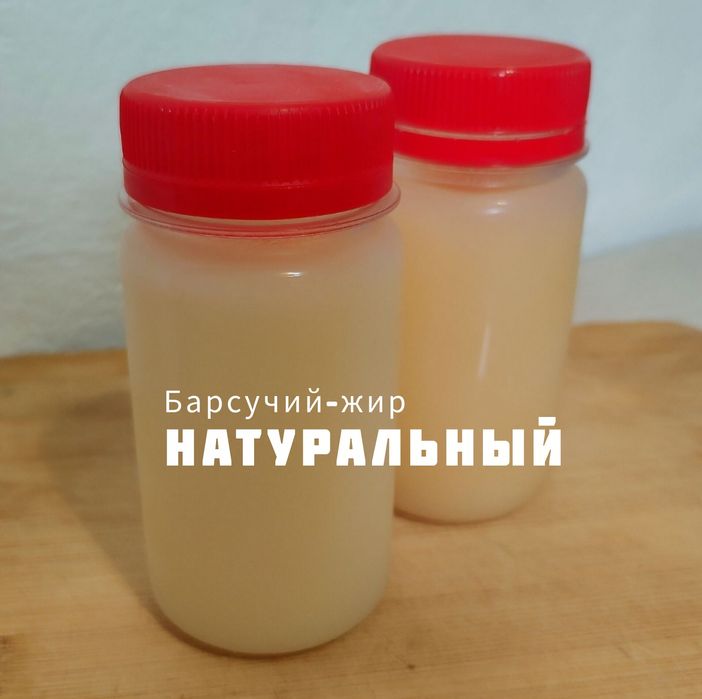 Лечебный жир натуральный 
Цена 100гр, 5000тг 
Во