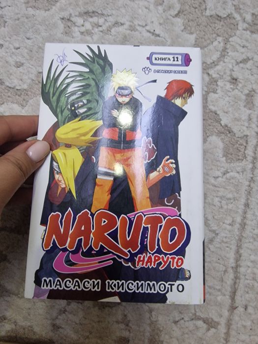 Книга- Наруто 11 книга