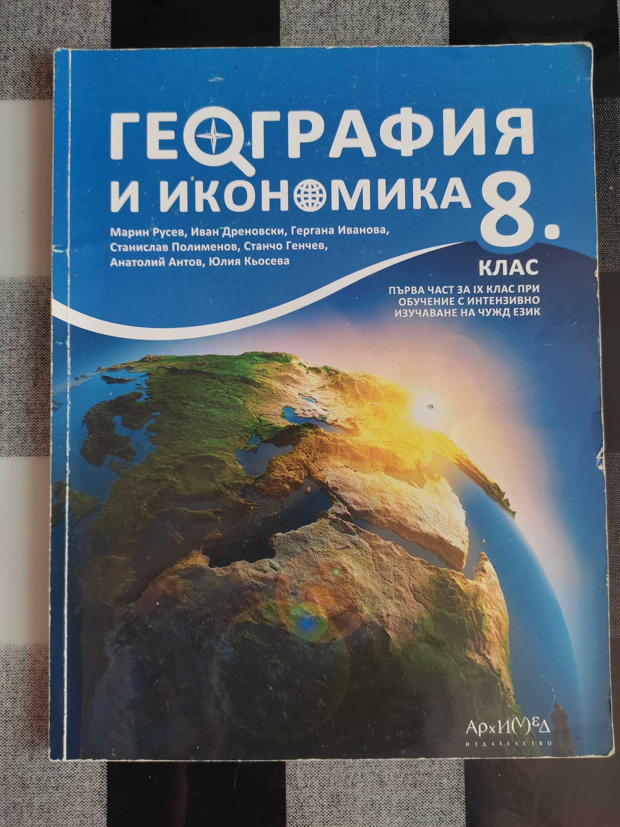 Учебници/ география , история, Chemistry за 8 и 9 клас