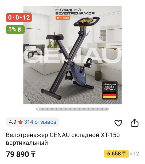 Велотренажер   .