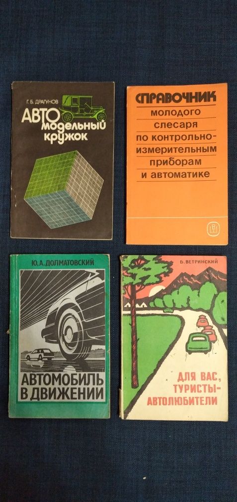 Книги для автомобилистов