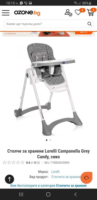 Столче за хранене Loreli cаmpаnella grey candy