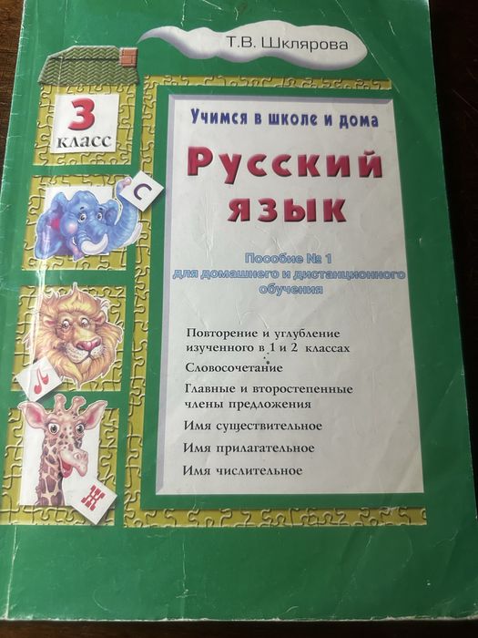 Шклярова Русский язык