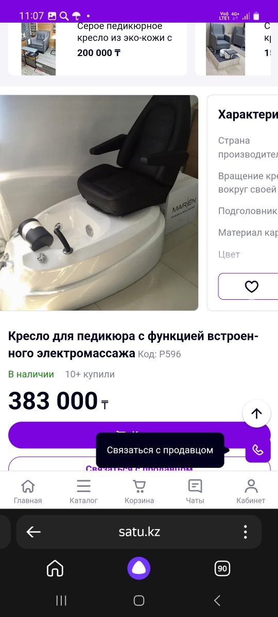 Маникюрное кресло, маникюрный стул