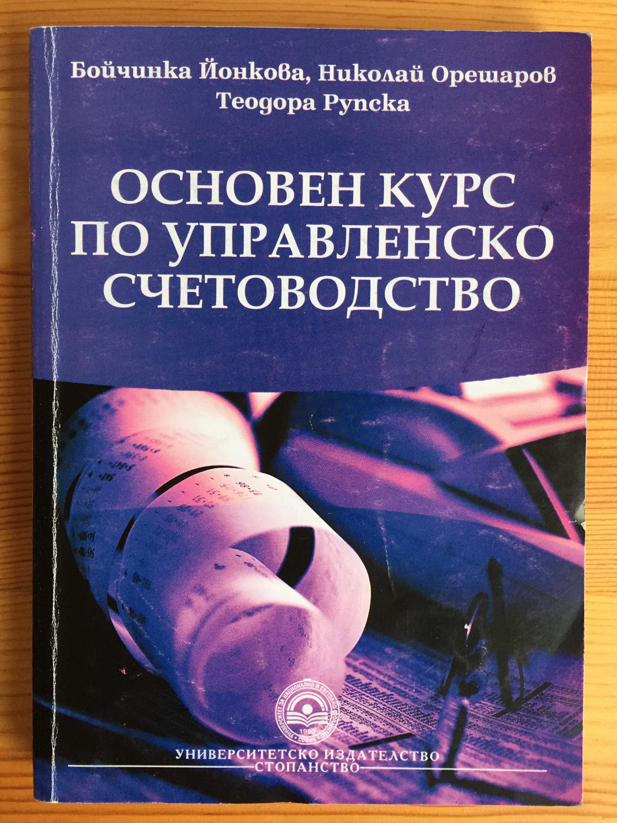 Учебници за УНСС